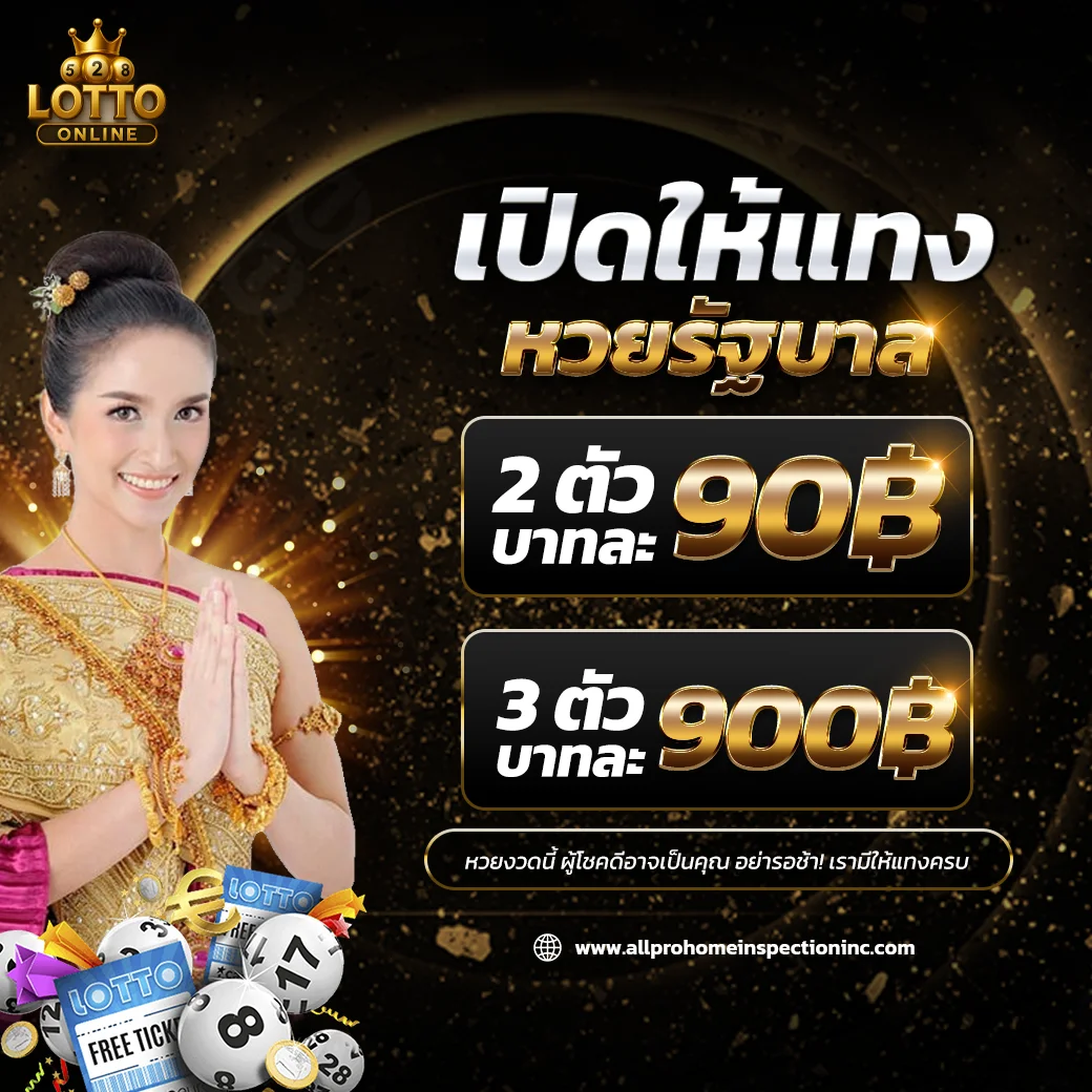 เว็บ ซื้อ หวย ออนไลน์ จ่าย จริง