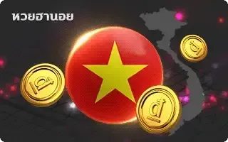 (หวย) หวยฮานอย